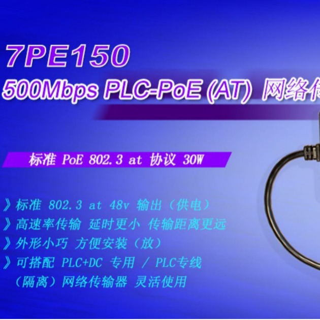 7Inova · 7 Flags Av600 Poe Power Cat for Video Conferencing - Network Transmission and Power Supply Simultaneously