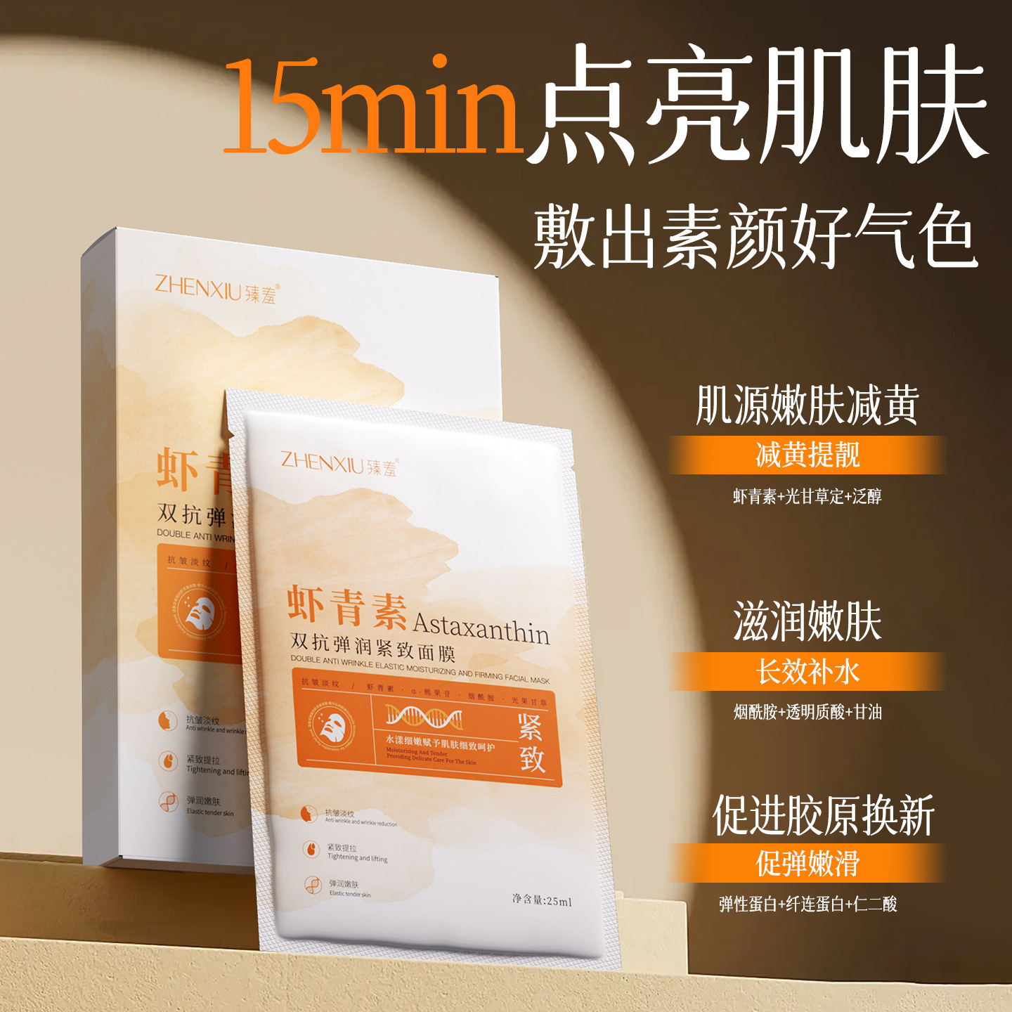 Zhenxi Astaxanthin Double Anti-Elasticity Firming Mask Moisturizing, Moisturizing, Skin Care, Shrinking Pores and Fading Acne Marks
