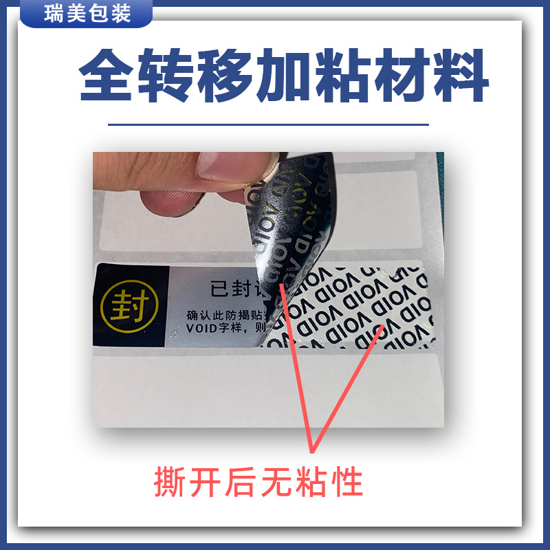 Void anti-counterfeiting label custom sealing sticker adhesive tearing invalid opening left word disposable anti-disassembly anti-tear sticker