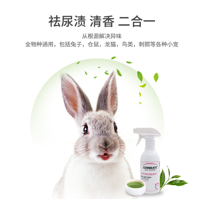 Kangbijian pet urine removing stain removing odor spray 300ml rabbit Totoro hamster Dutch pig cleaning supplies