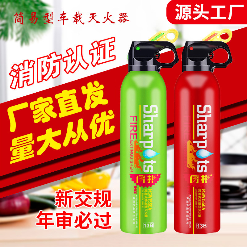 Flash mini water-based 13B car fire extinguisher 600ml wholesale small portable car household car annual inspection