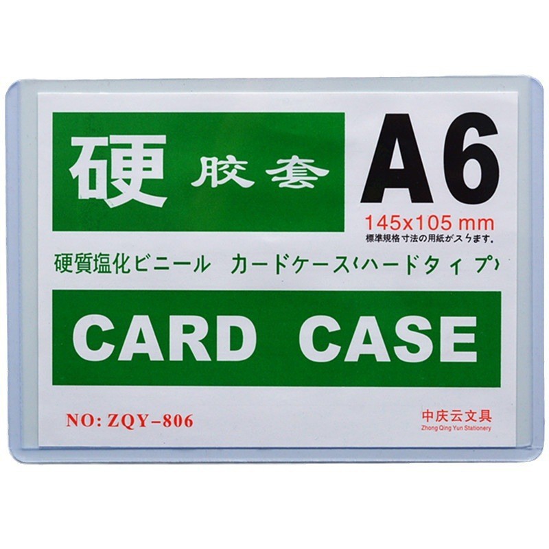 A6 Hard Plastic Sleeve Transparent Document Protective Sleeve Pvc Card Bag Document Sleeve Plastic Hard Card Sleeve Horizontal and Vertical Hard Hard Shell