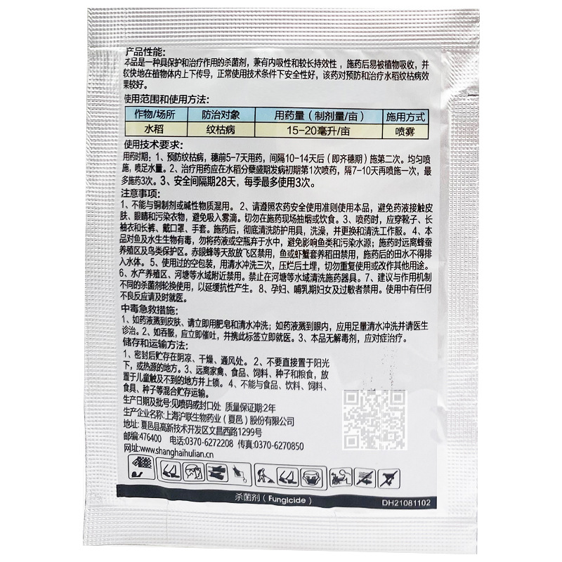 Hulianshangmiao 30% Fenazofenazole, Fenazofenazole, Propiconazole, Rice Sheath Blight Fungicide 10g