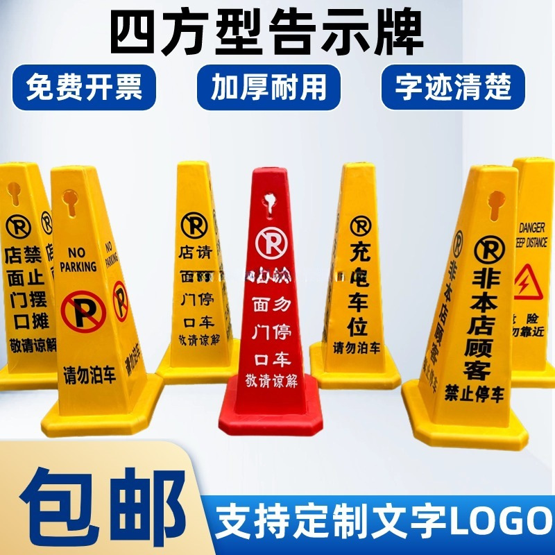 Store Entrance No Parking Sign, Parking Barrier, Isolation Pier, Ice Cream Customer Sign Post