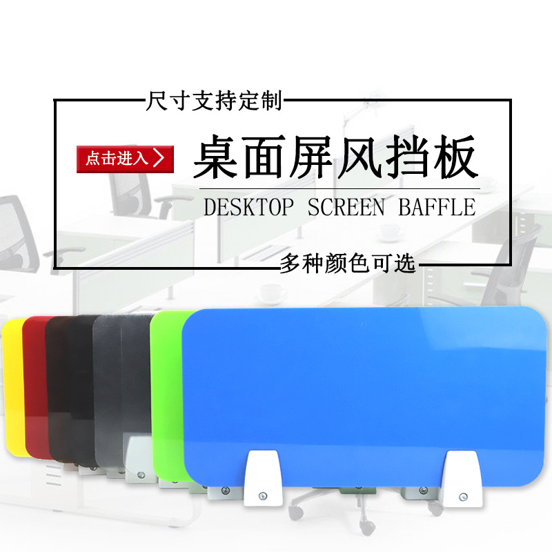 Acrylic baffle desk baffle station baffle student examination desk baffle factory wholesale