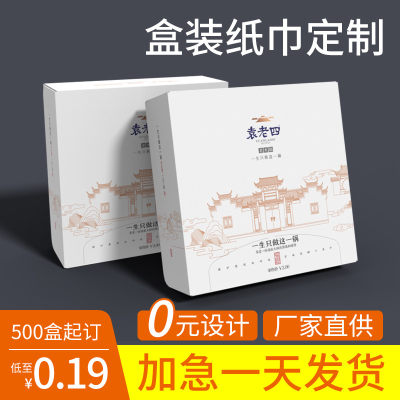 Настройка бумажных полотенец, печатный логотип, реклама, индивидуальная настройка для отелей, баров, ресторанов, коробочные салфетки