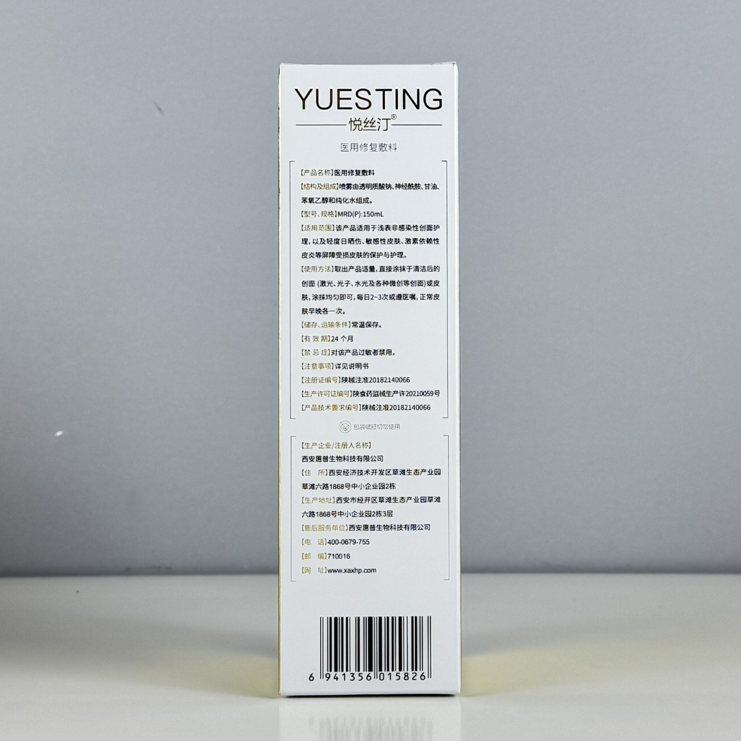 Yuesiin Spray Mechanical Brand Medical Repair Water Sensitive Skin Dermatitis Sunburn Medical Art Post Barrier Wound Repair