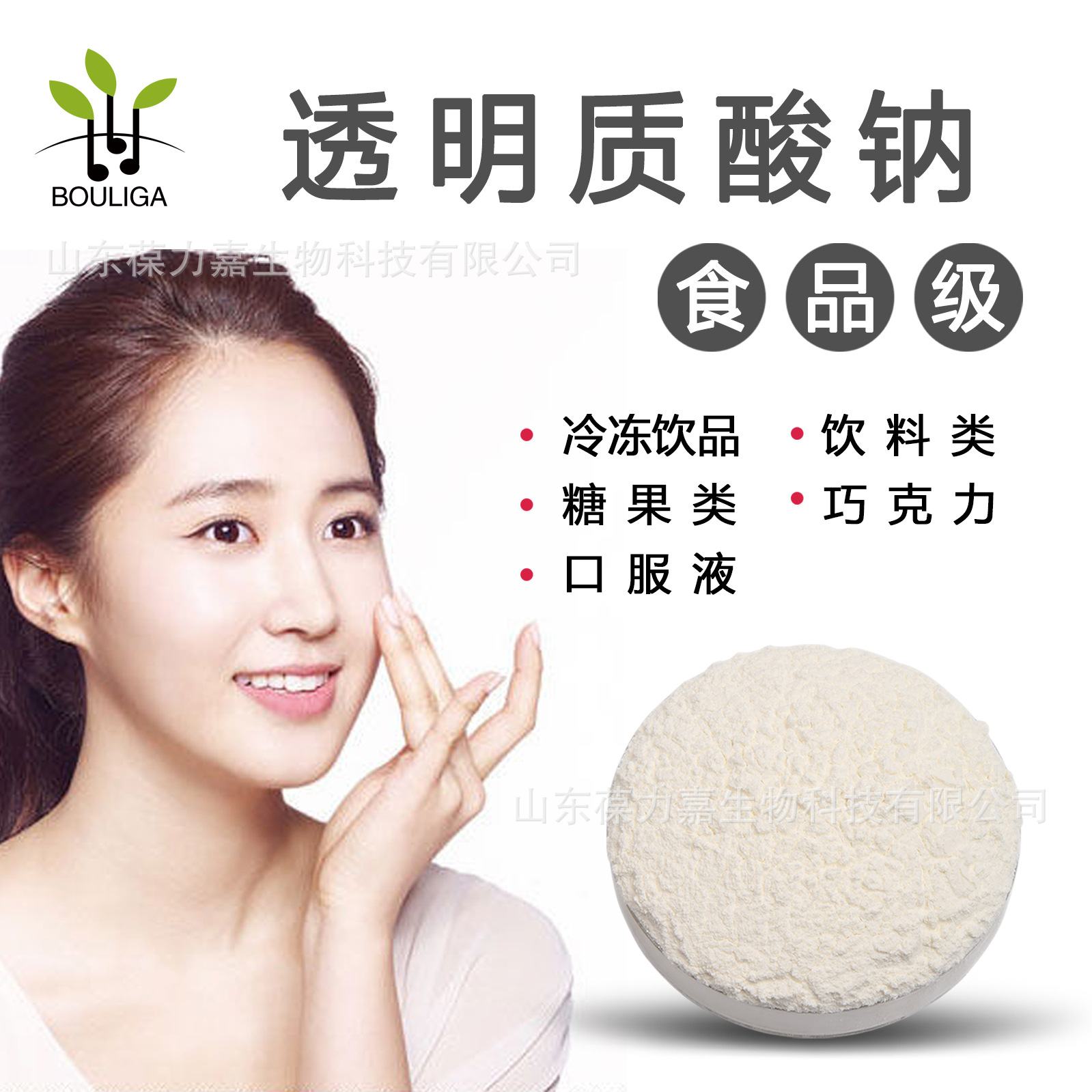 Пищевая сода гиалуроната маломолекулярная многофункциональная пищевая добавка порошок гиалуроновой кислоты малой упаковки