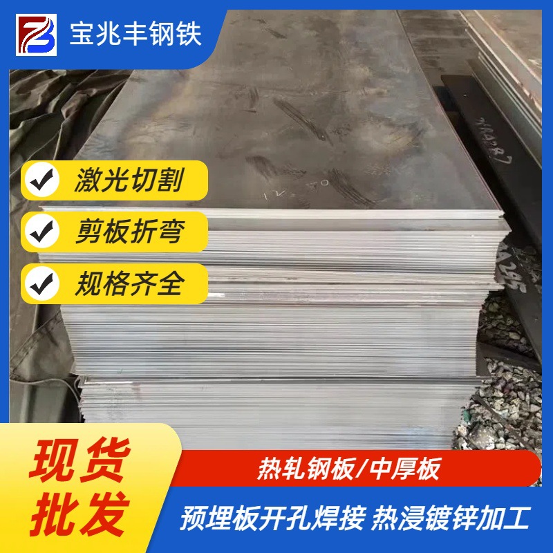 Guangdong Wholesale Steel Plate A3 Wear-Resistant Steel Plate Hot-Rolled General Medium Plate Construction Engineering Paving Iron Plate Can Be Cut and Processed