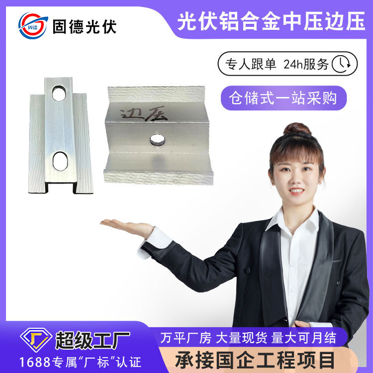 Настраиваемый горячепоцинкованный блок солнечной панели среднего напряжения, фотогальванические аксессуары, комбинация давления по краю из цинк-алюминий-магний