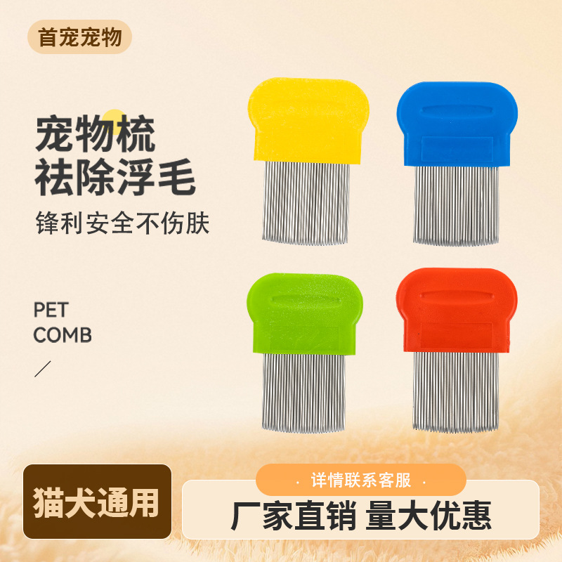 Прямые поставки, расческа для чистки и ухода за питомцами, расческа для удаления колтунов, универсальная расческа для кошек и собак
