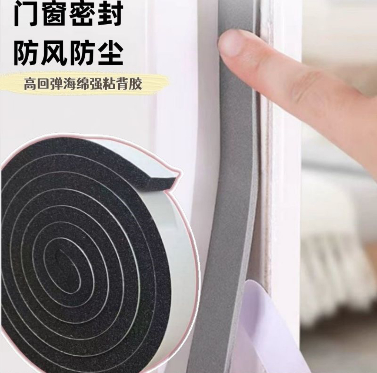 Door and window sealing strip gap air leakage anti-collision shock absorption dustproof wind insulation anti-leakage sound insulation anti-noise sealing window windproof