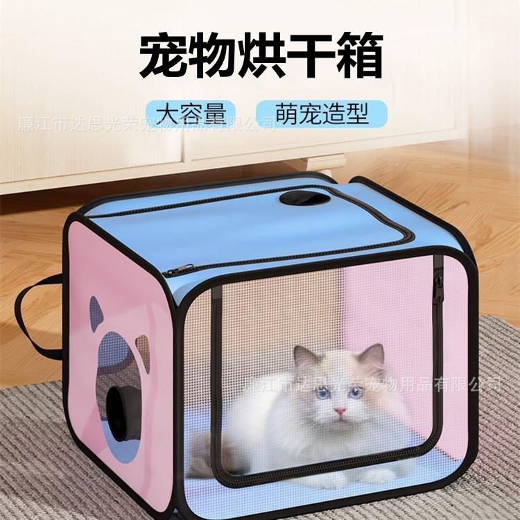 Коробка для сушки домашних животных, сушилка для кошек, портативная сушилка для собак, оптовая продажа маленькой сушилки для купания