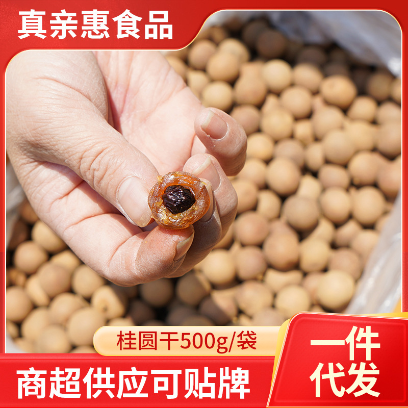 Новые 14A сушеные лонганы 500г, ядерные маленькие плоды, толстые сушеные лонганы, путяньская специальность, оптовая продажа