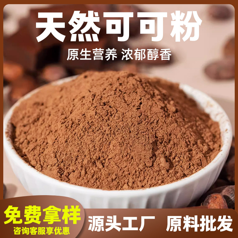 Натуральный какао-порошок, алкализованный, с высоким содержанием жира, 25кг, для кондитерских изделий