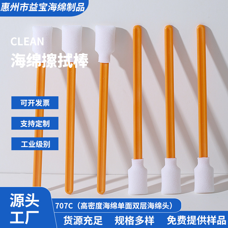 707C оранжевая ватная палочка для очистки без пыли, губчатая головка, чистящая палочка, волокно, кисть для чернил, чистка сопла, PP палочка