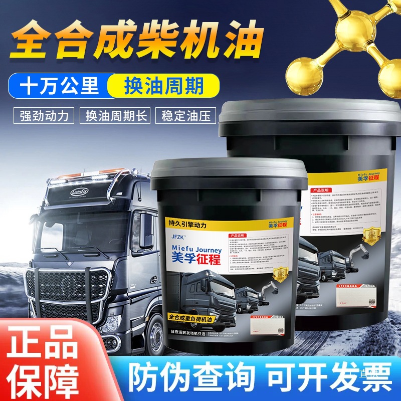 Genuine Diesel Engine Oil, Fully Synthetic Engine Oil, Diesel Engine Oil for Micro-Tillers and Trucks, Large 18-Liter Barrel, Suitable for All Seasons