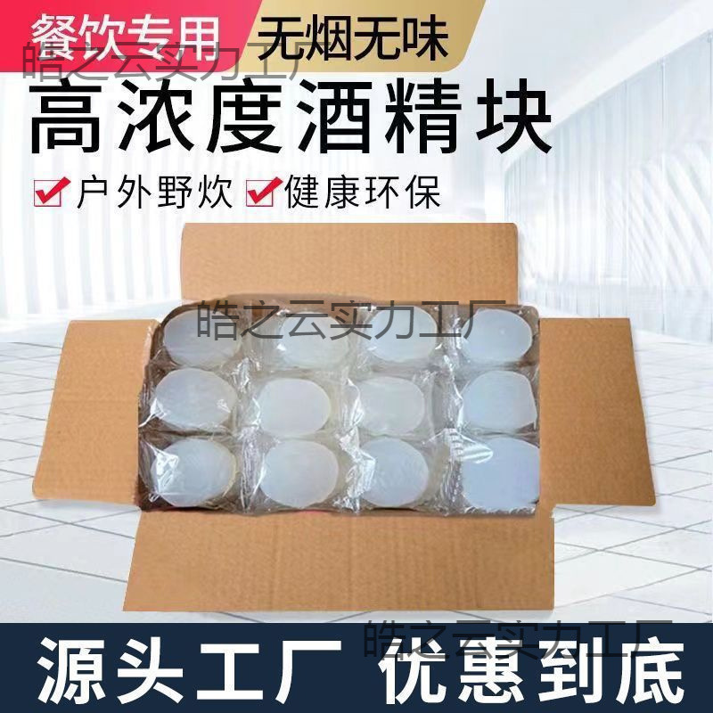 Solid Dry Pot Ignition Alcohol Block Household Combustion Aid Hot Pot Fuel Grilled Fish Solid Alcohol Smokeless Wax Burn-Resistant Outdoor