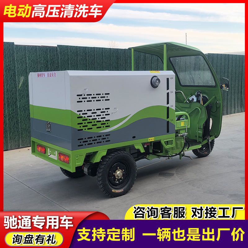 Electric Three-Wheel High-Pressure Cleaning Truck, Multi-Functional Road Washing Truck, 500L Sprinkler Hedging Integrated Cleaning Truck