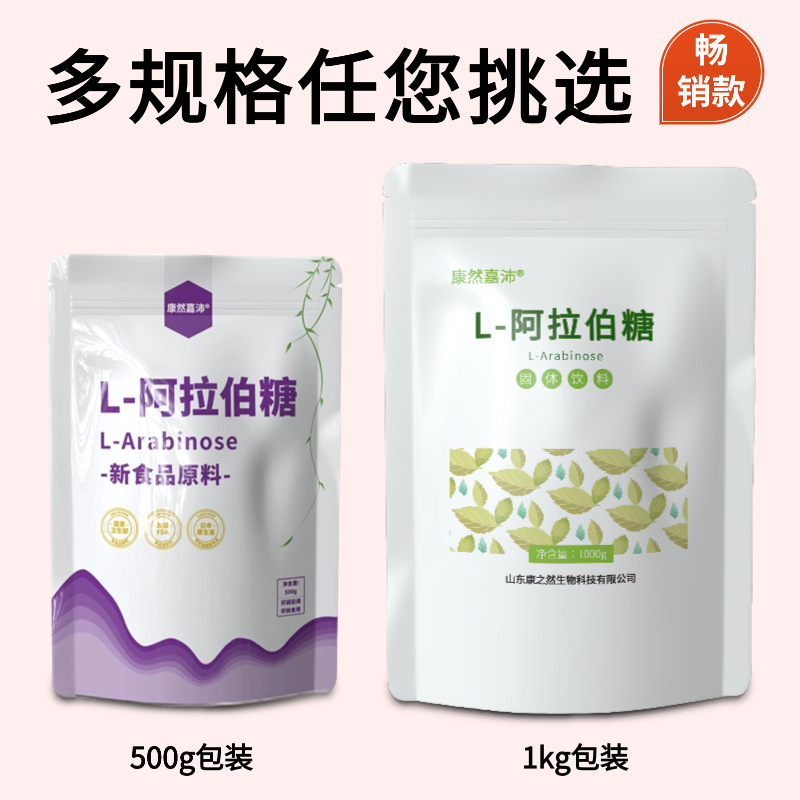 Pure L-arabinose food grade sweetener dietary fiber prebiotic wholesale source factory OEM factory