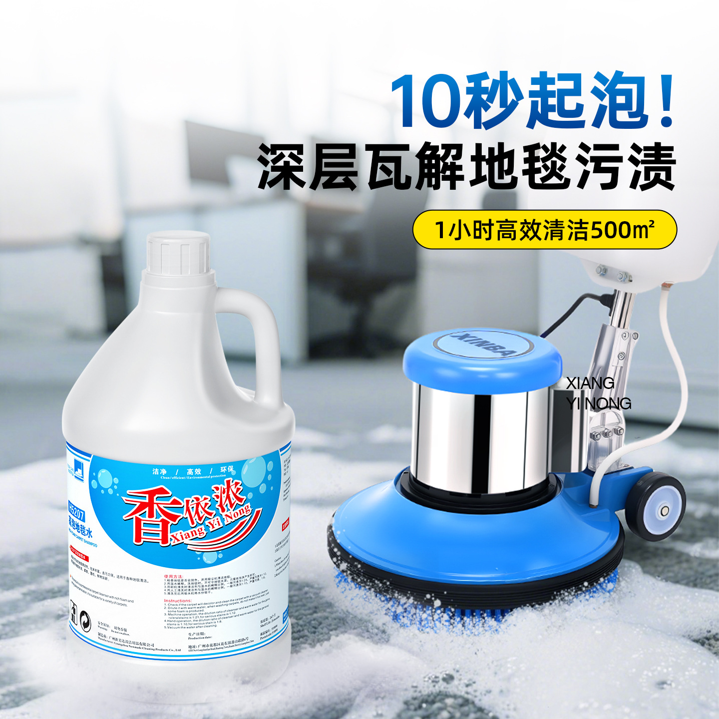 High-Foam Carpet Water Cleaner Xiangyinong Xinmeida Carpet Cleaning Foam Hotel Floor Scrubber Commercial