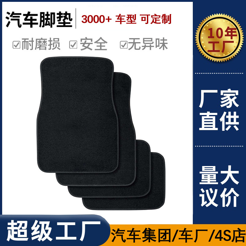 Черные нескользящие коврики, стойкие к пятнам бархатные коврики, коврики и ковры для автомобилей 4S магазина