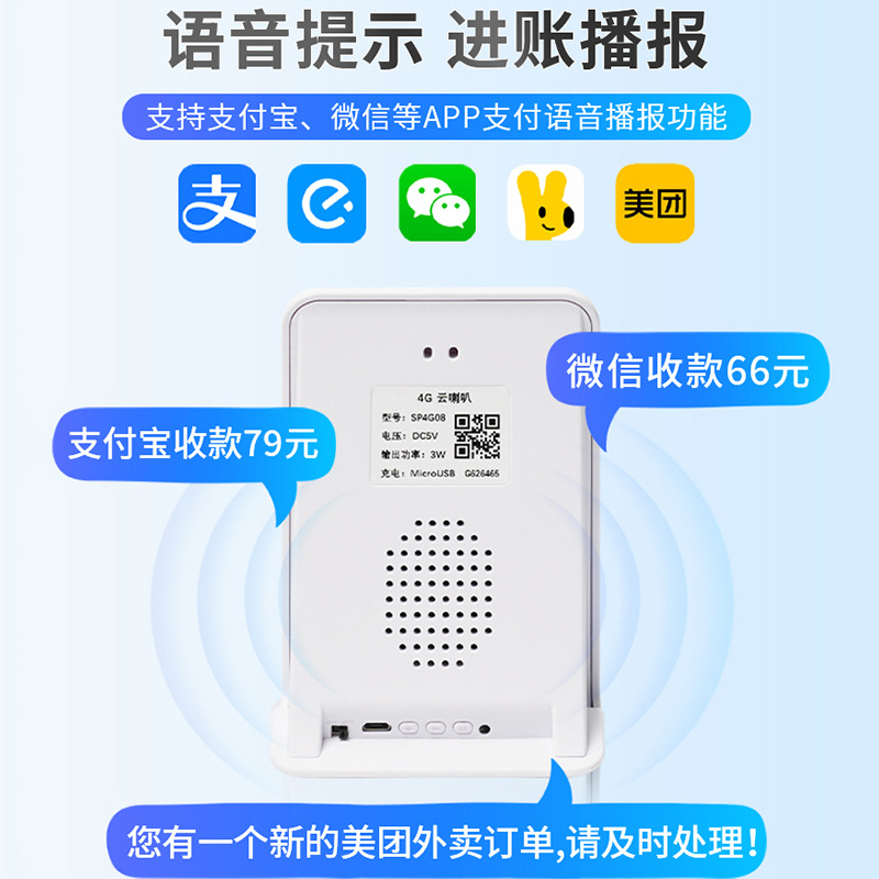 4g Payment Announcer Wifi Cash Register Speaker Cloud Speaker Payment Sensor Qr Code Card Insertion Prompt Voice Version