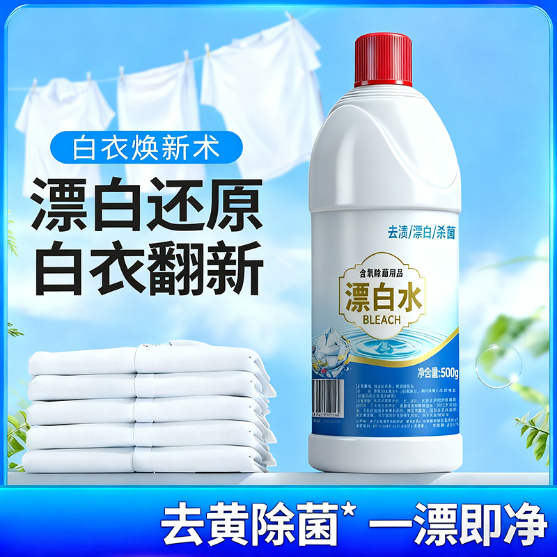 Отбеливатель для белых вещей, удаление пятен, пожелтение, отбеливающий отбеливатель, желтизна белых вещей, артефакт для отбеливания, средство для уменьшения окраски