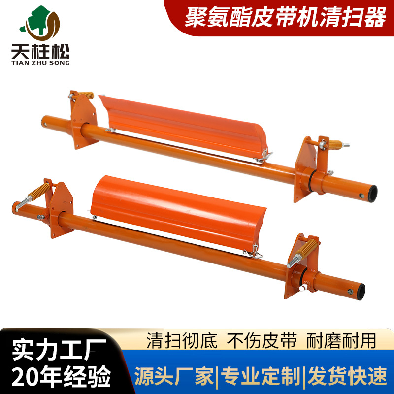 Polyurethane Conveyor Cleaning Device H-Type P-Type Belt Cleaning Device Martin One-Way Cleaning Device Head Scraper