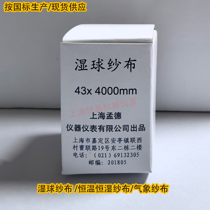 Mengde brand meteorological gauze wet ball gauze 43mm constant temperature and humidity machine special gauze yarn set special for dry hygrometer