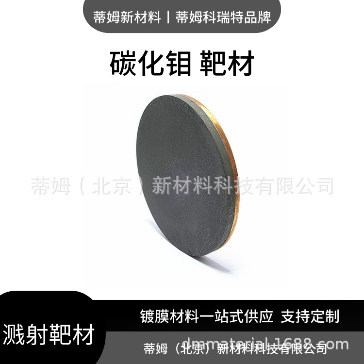 Titanium Carbide Target 2N5 Tic Tim New Material 1.0-6inch Target Can Be Processed According to Drawings