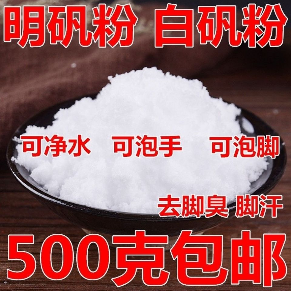 Alum Powder Edible Alum Powder Foot Soak Natural Chinese Medicine Alum Stone Water Purification Plant Dye Alum Color Fixing Agent