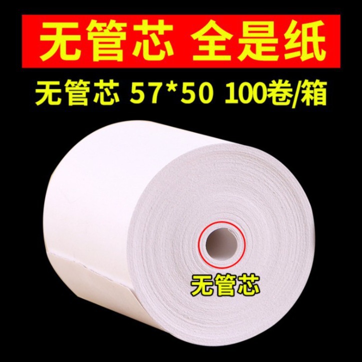 5750 Coreless Thermal Paper Cashier Coreless Thermal Printing Paper Supermarket Takeaway 58mm Cashier Paper Manufacturer