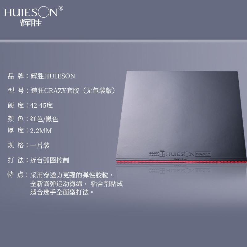 Speed Crazy Table Tennis Set Glue Table Tennis Paddle Rubber Backhand Set Glue Training Rubber Double-sided Anti-adhesive No Packaging