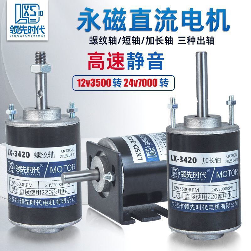 12V24V Dc High-Speed Motor Universal 30W3500/7000 Rpm Micro Marshmallow Speed Regulating Small Motor