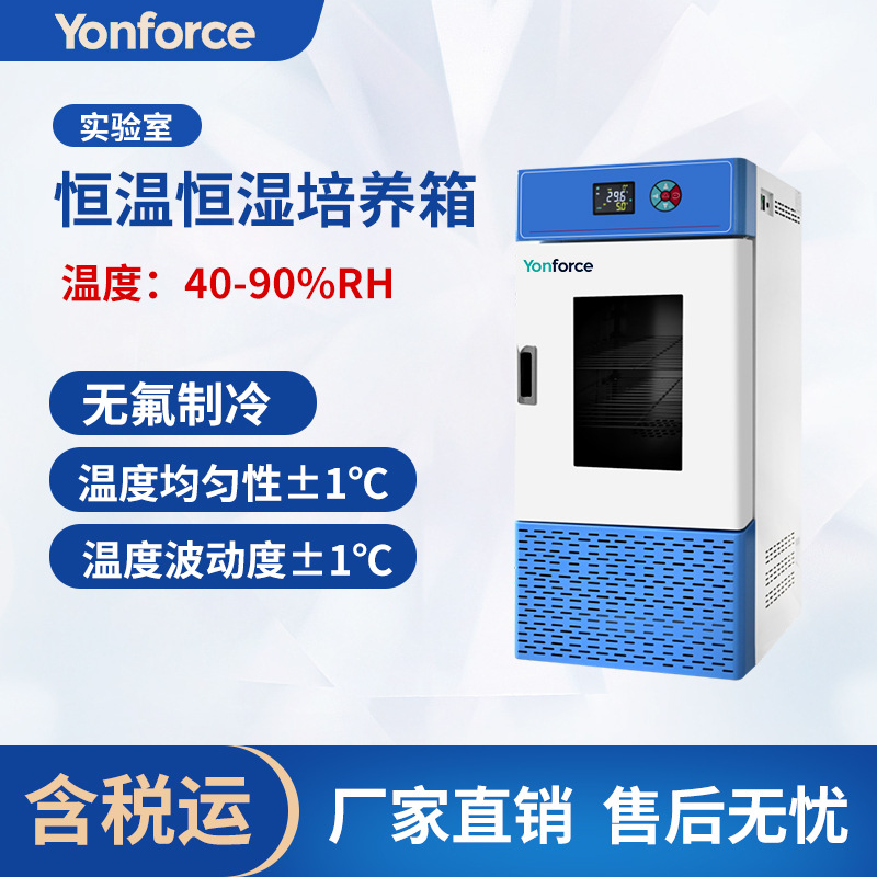 Инкубатор с постоянной температурой и влажностью для лаборатории