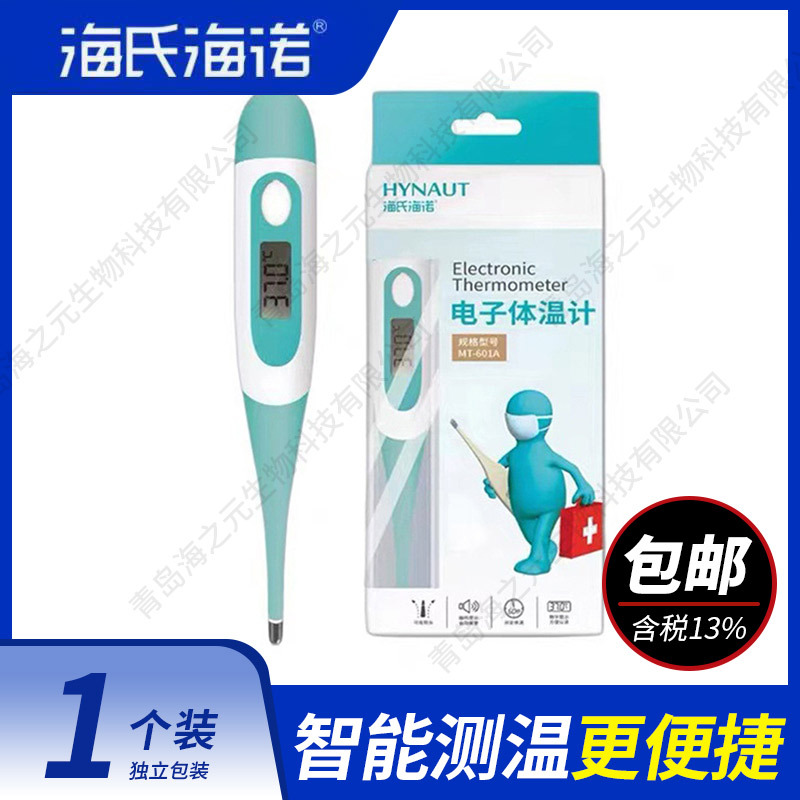 Электронный термометр Heinrich подмышечный домашний с мягким наконечником оральный термометр