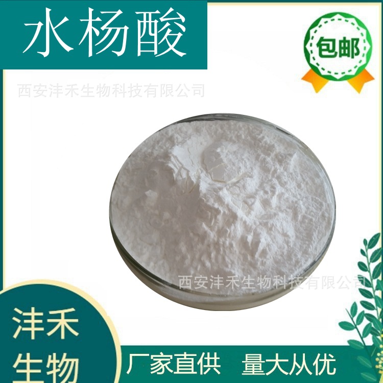 Салициловая кислота 98%, производитель, готовый запас, 69-72-7, косметические сырьевые материалы, салициловая кислота Feihe Biotech