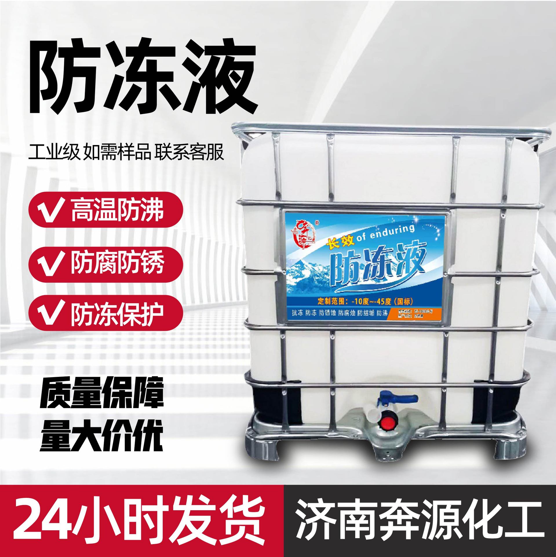 Антифриз, высокая температура, противокипение, антикоррозийный и противоржавый, универсальная циркуляционная вода для охлаждающих башен для всех сезонов -25 ℃
