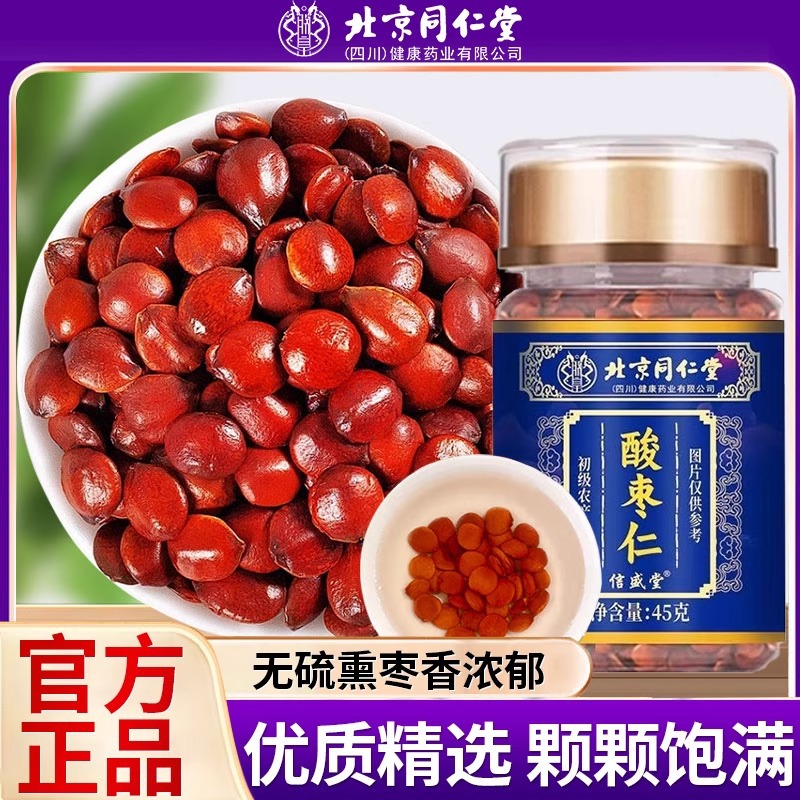 Dropshipping Beijing Tongrentang Jujube Kernel Roasted Ready-Made Wholesale Chinese Herbal Medicine Jujube Kernel Wholesale