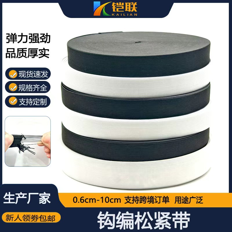 Черно-белая вязаная резинка для талии плоская широкая латексная простая высокая эластичная резинка оптовые аксессуары