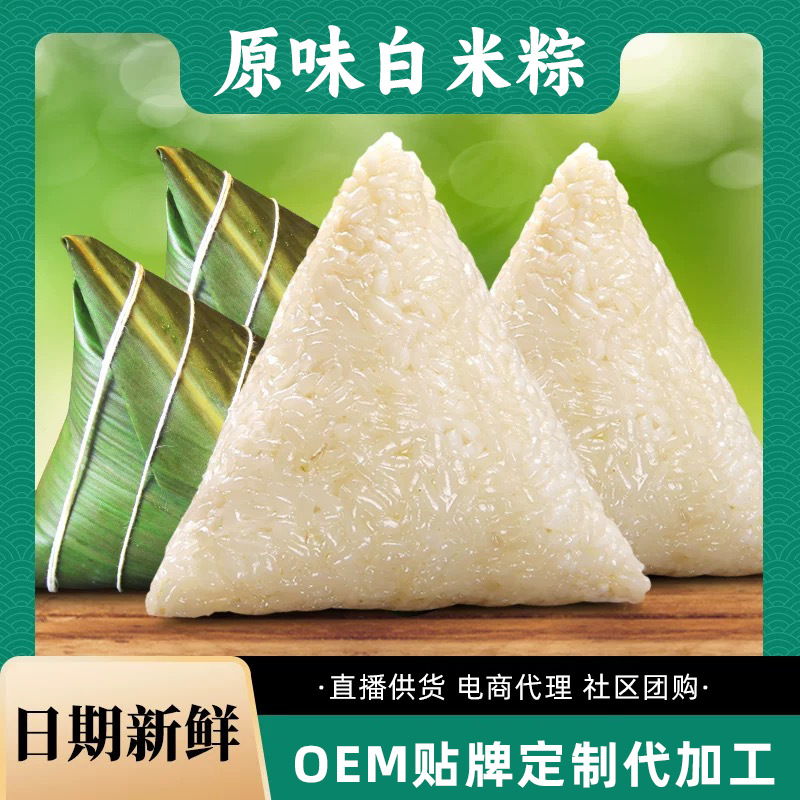 Белый рисовый зондзи, белый водяной зондзи, оригинальный клейкий рисовый зондзи, зондзи из бамбуковых листьев с щелочной водой, вегетарианский зондзи, оптовая обработка и продажа зондзи 2025
