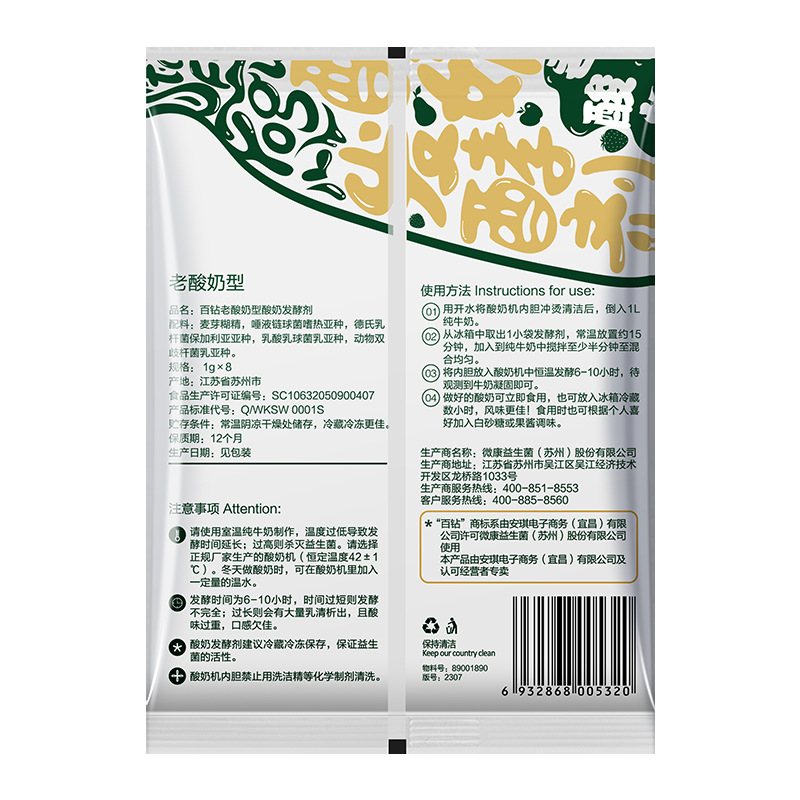 Baizuan Old Yogurt Fermentation Bacteria Home-made Old Yogurt Bacteria Powder Yogurt Bacteria Starter 4 Bacteria Type 8g
