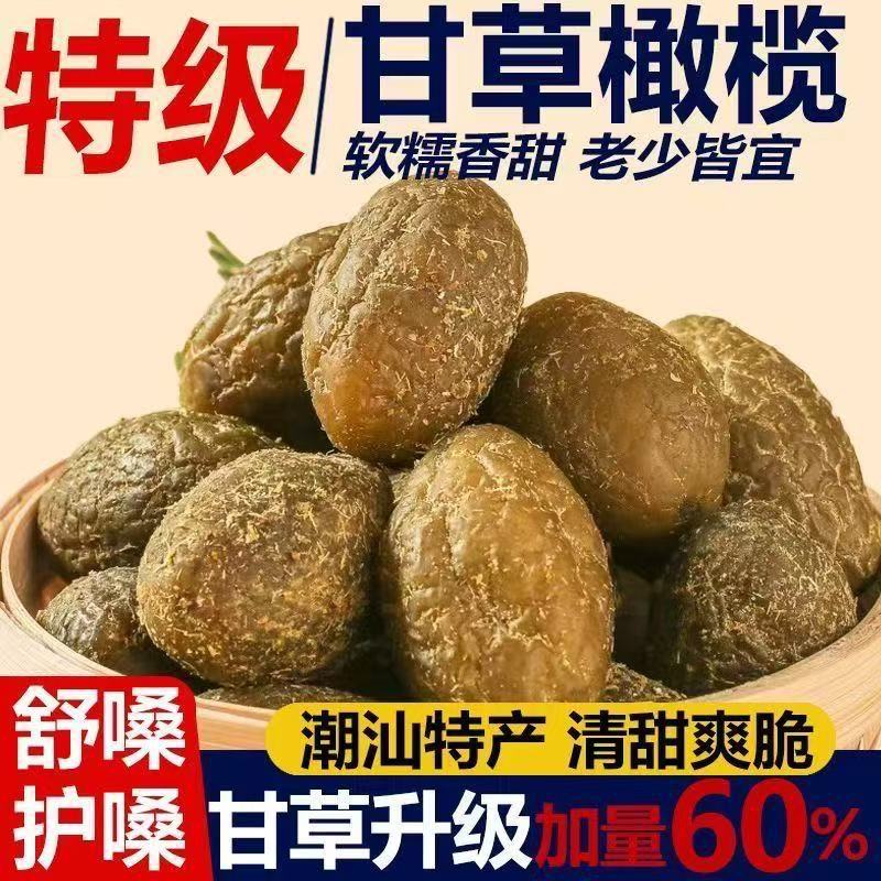 Licorice Olives, Chaoshan Specialty, Authentic Nine-Flavor Salty and Sweet Golden Olives, Preserved Fruits, Casual Tea Snacks, Sweet and Sour Snacks