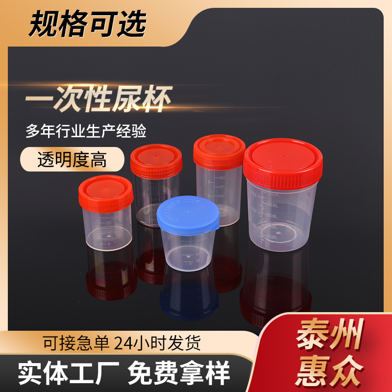 Заводская поставка одноразового мочевого стакана со шкалой с винтовой крышкой для сбора мочи