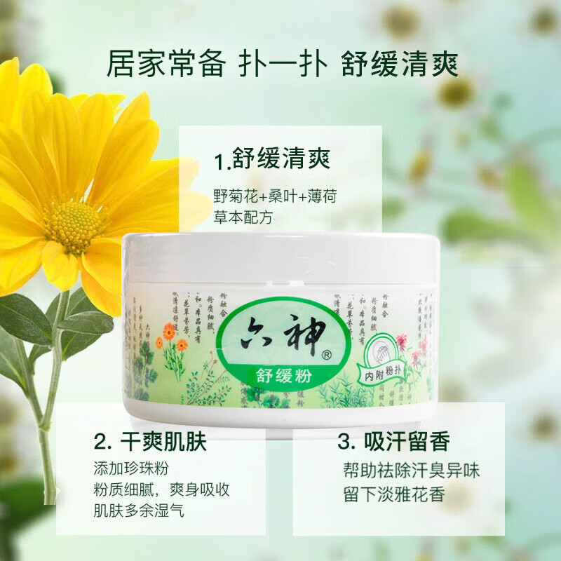 Liushen talcum powder soothing powder 150g boxed cool and refreshing antipruritic baby baby soothing powder sweat to remove prickly heat