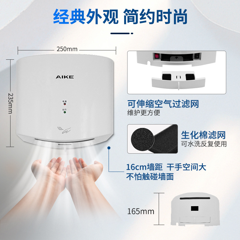 AIKE (AIKE) high-speed hand dryer hand dryer phone automatic induction toilet wall-mounted hand dryer