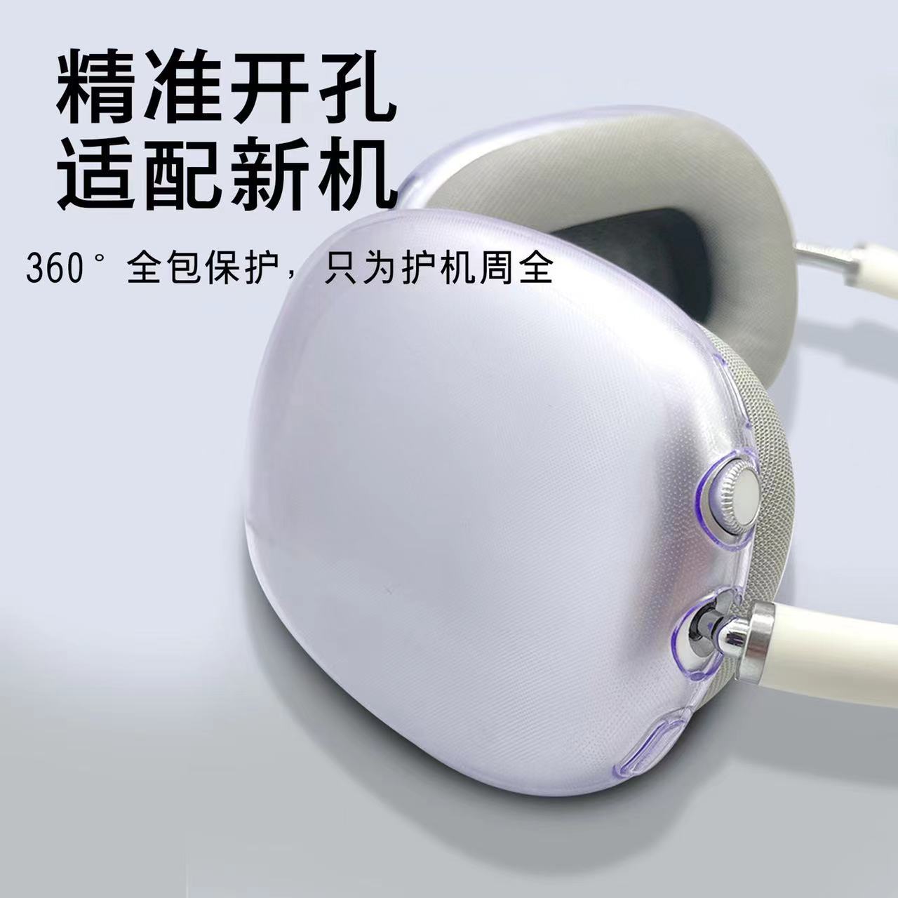 apple AirpodsMAx transparent earphone protective cover for apple headset tpu transparent soft shell earphone