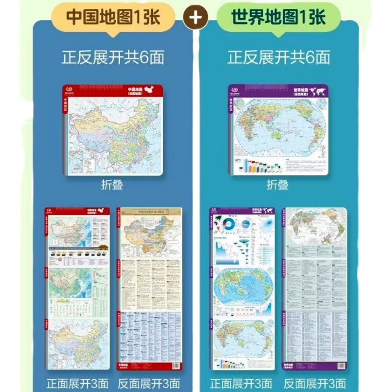 The 25th edition of the map of China, the map of the world, the desktop folding edition, the geographical knowledge of the students, the historical chronology of the terrain of the administrative region.