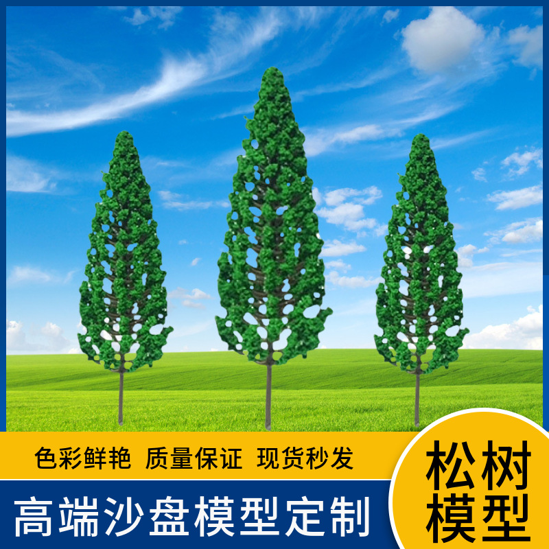Модель для песочницы, мини пластиковая сосна, микро-ландшафт, DIY материалы